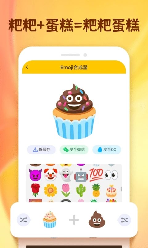 emoji表情合成器最新版(2)