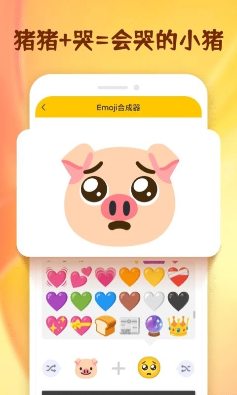 emoji表情合成器最新版(4)