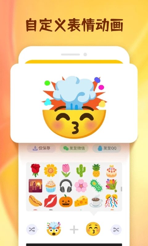 emoji表情合成器最新版(1)
