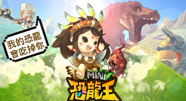 MINI恐龙王(2)
